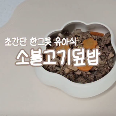 소불고기덮밥 이미지