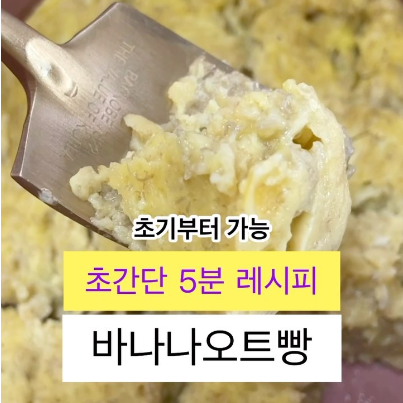 바나나오트빵 이미지