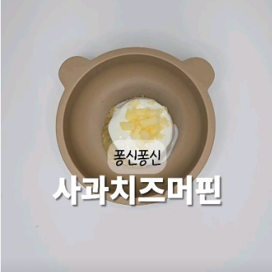 사과치즈머핀 이미지