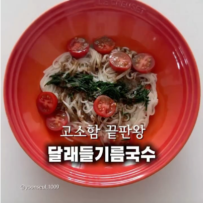 달래들기름국수 이미지