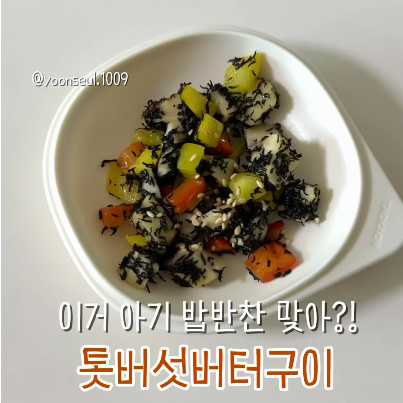 톳버섯버터구이 이미지