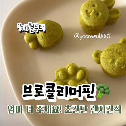 브로콜리머핀 이미지