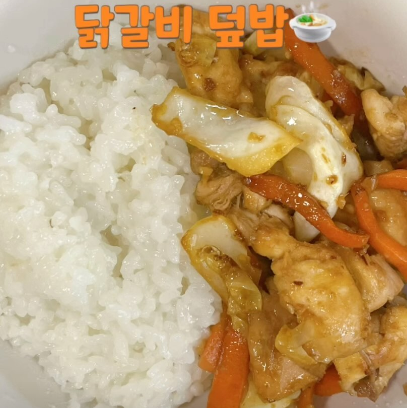 닭갈비 덮밥 이미지