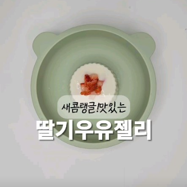 딸기우유젤리 이미지