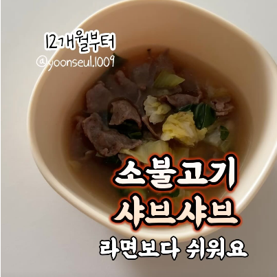 소불고기샤브샤브 이미지