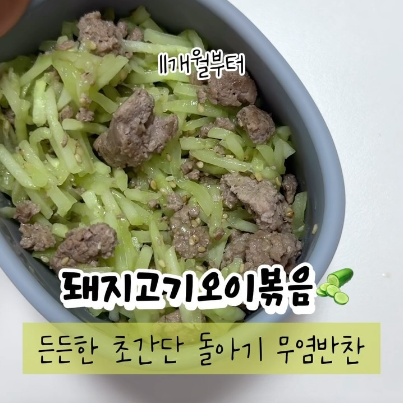 돼지고기오이볶음 이미지