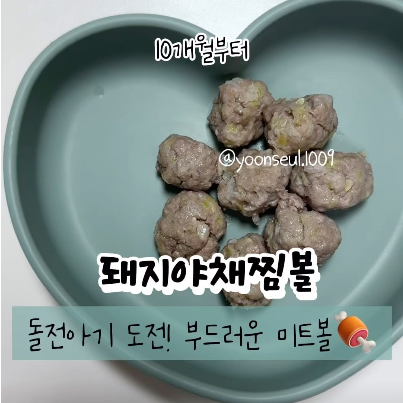 돼지야채찜볼 이미지