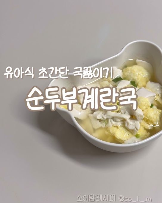 순두부계란국 이미지