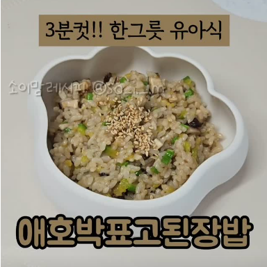 애호박표고된장밥 이미지