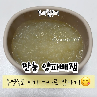 만능 양파배잼 이미지