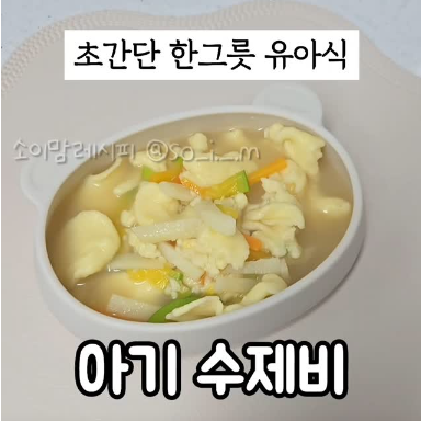 아기수제비 이미지