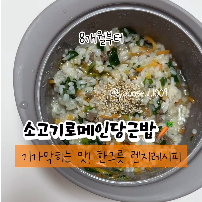 소고기로메인당근밥 이미지