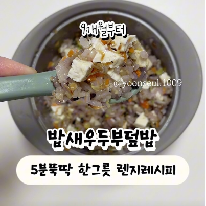 밥새우두부덮밥 이미지