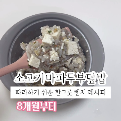 소고기마파두부덮밥 이미지