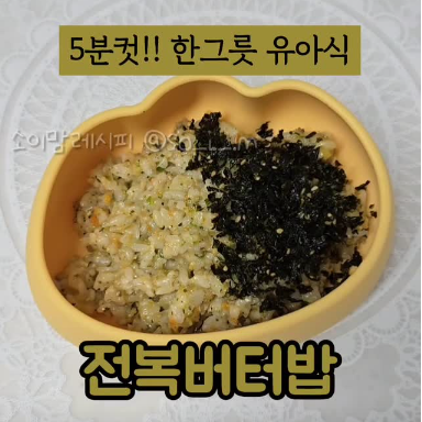 전복버터밥 이미지