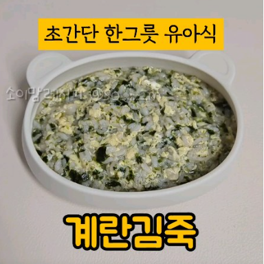 계란김죽 이미지