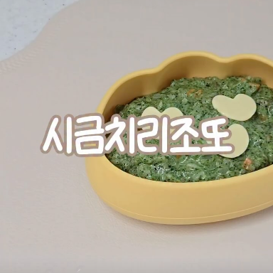 시금치리조또 이미지