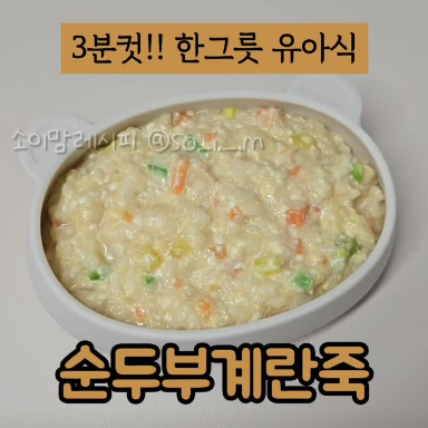 순두부계란죽 이미지
