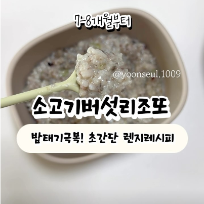 소고기버섯리조또 이미지