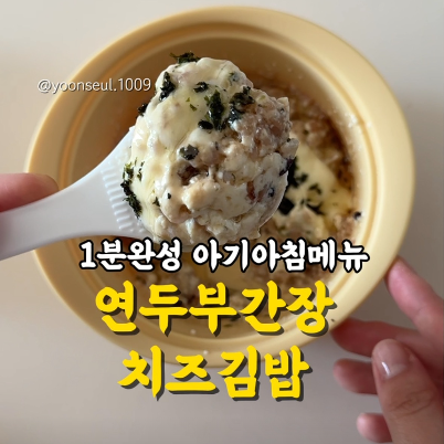 연두부간장치즈김밥 이미지
