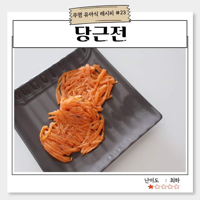 당근전 이미지