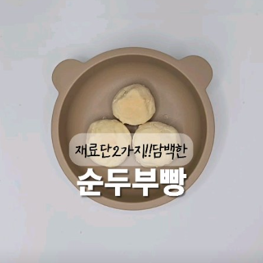 순두부빵 이미지