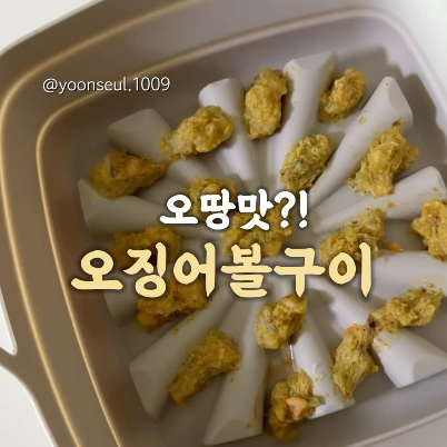오징어볼구이 이미지