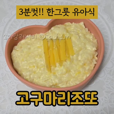 고구마리조또 이미지