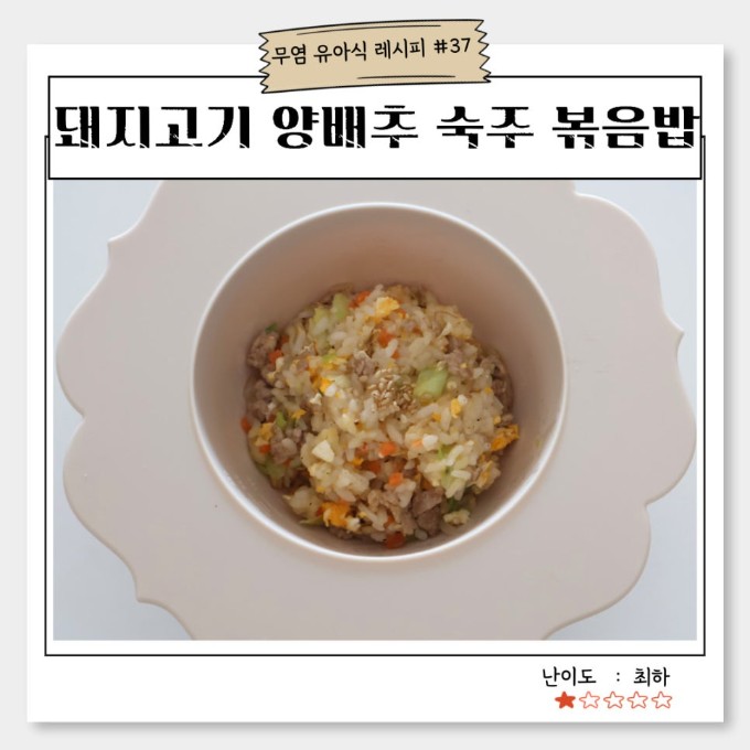 돼지고기 양배추 숙주 볶음밥 이미지