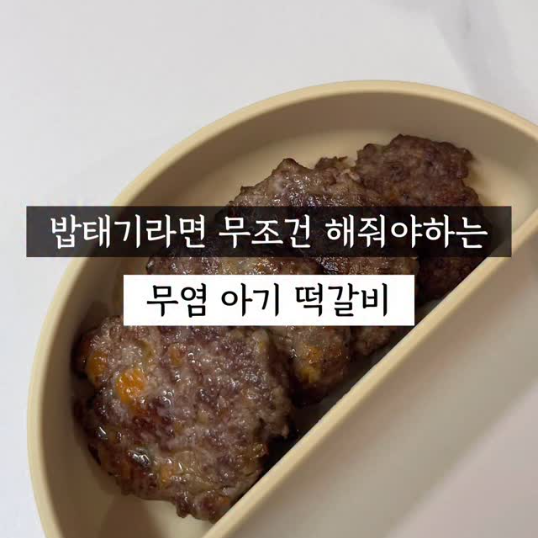 무염아기떡갈비 이미지