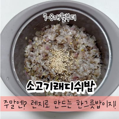 소고기래디쉬밥 이미지