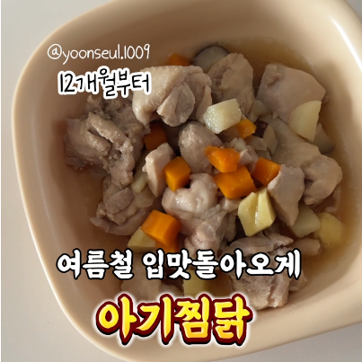 아기찜닭 이미지