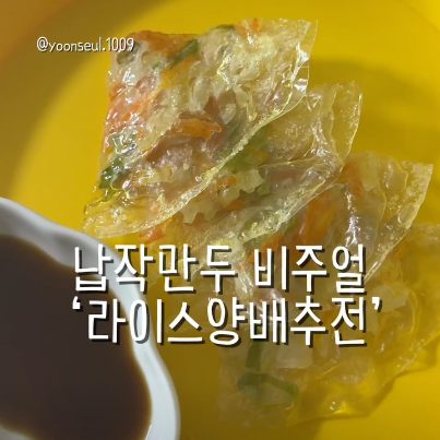 라이스양배추전 이미지