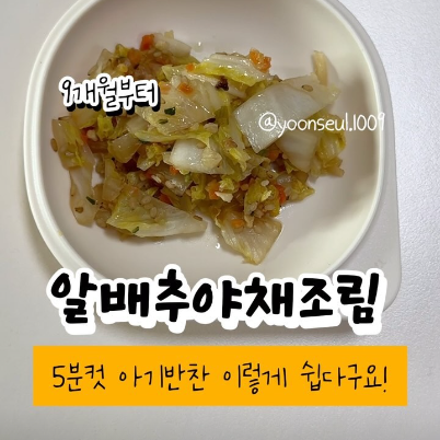 알배추야채조림 이미지