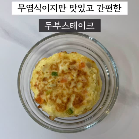 두부스테이크 이미지
