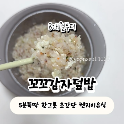 꼬꼬감자덮밥 이미지