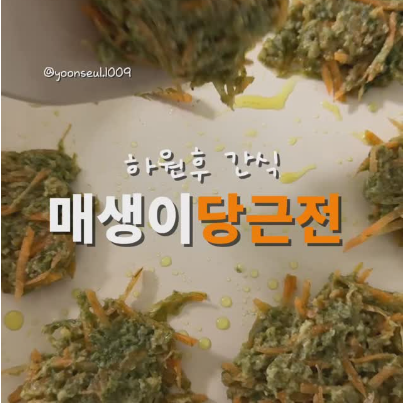 매생이당근전 이미지