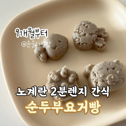 순두부요거빵 이미지