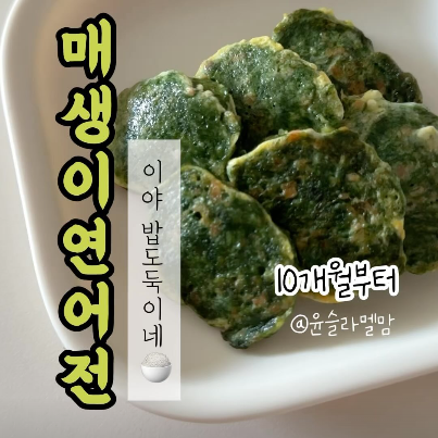 매생이연어전 이미지