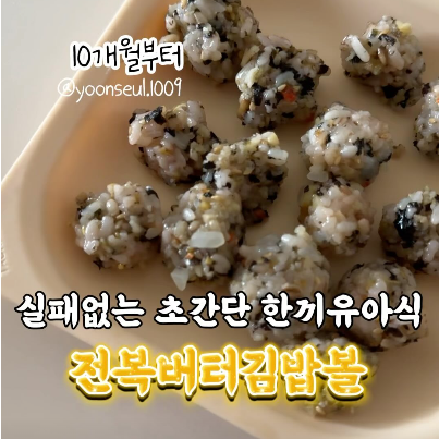 전복버터김밥볼 이미지