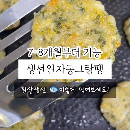 생선완자동그랑땡 이미지