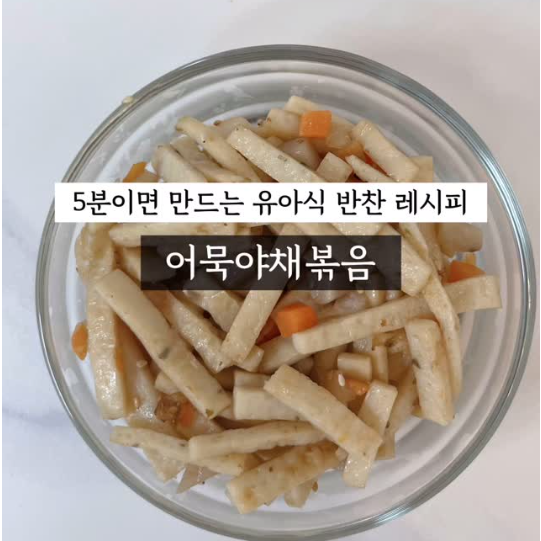 어묵야채볶음 이미지