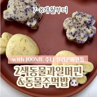 2색과일머핀 이미지