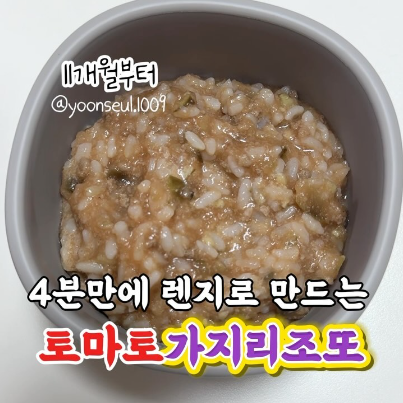 토마토가지리조또 이미지