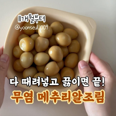 무염메추리알조림 이미지