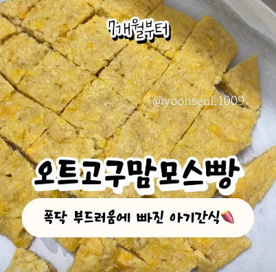 오트고구맘모스빵 이미지