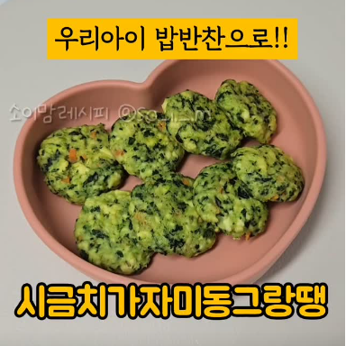 시금치가자미동그랑땡 이미지