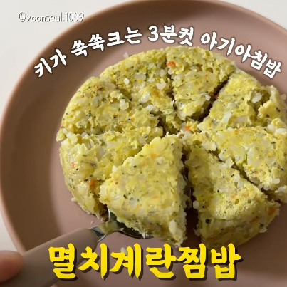 멸치계란찜밥 이미지