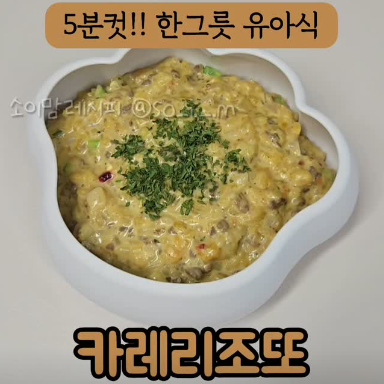 카레리조또 이미지