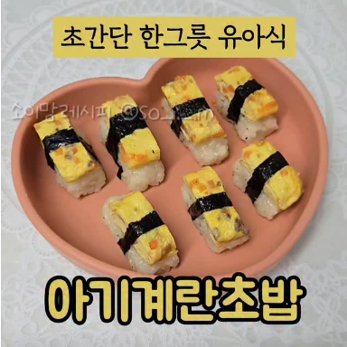 아기계란초밥 이미지
